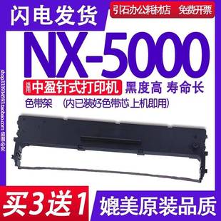 打印机碳带墨盒框架带架 NX5000色带 适用中盈NX 5000色带架 针式