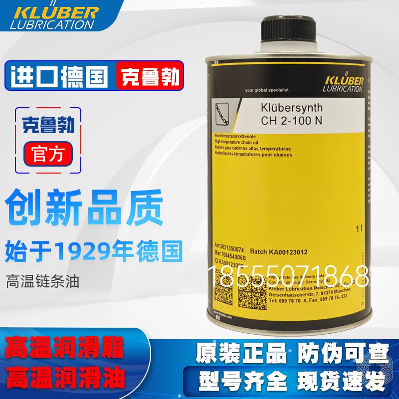 克鲁勃 Klubersynth CH 2-220 260 280 6-110 N M Z 高温 链条油