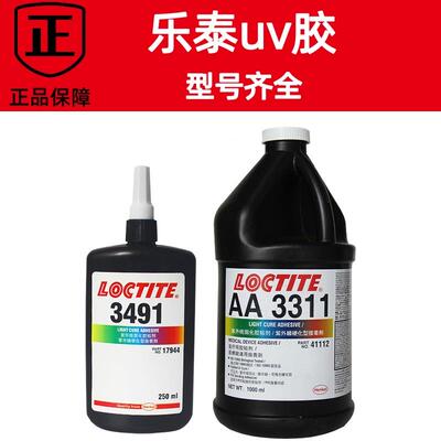 乐泰uv胶AA3321 352 3311 紫外线固化粘接玻璃金属25ml-1000ml