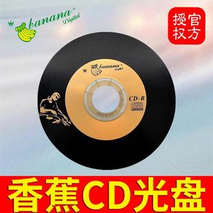 R光盘Banana香蕉空白CD刻录盘DJ车载mp3音乐VCD无损700M光碟片