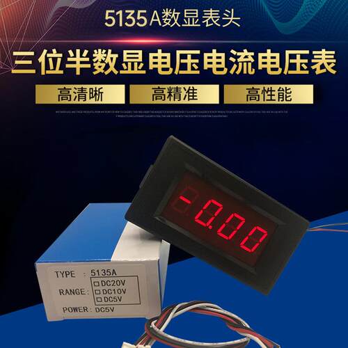 数显表电压电流LED显示5135a三位半数显高精准24颜色任选厂家直销