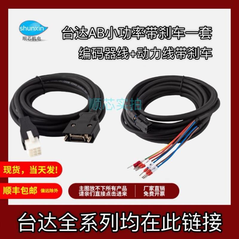 台达A2 A3 B2 B3 AE伺服电机编码器线动力线刹车线ASD-B2EN0003
