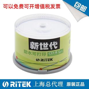可打印CD刻录光盘 莱德CD光盘 铼德新世代防水可打印CD R光盘