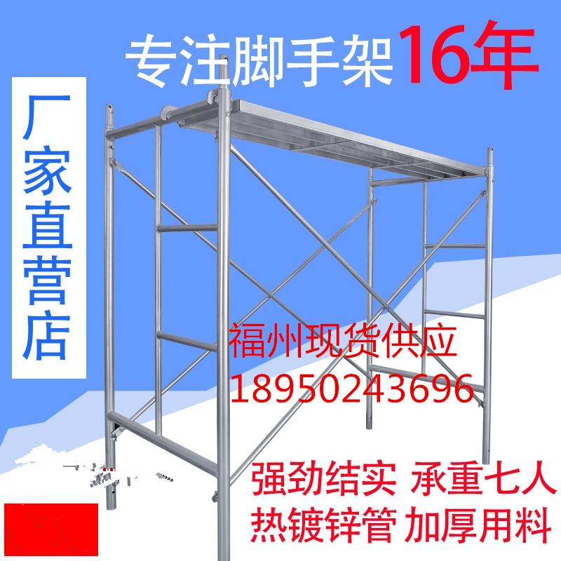 福州直销移动式脚手架脚手架配件梯形架门型架活动架手脚架装修架