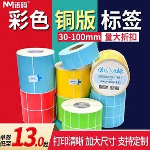 纸不干胶32 60标签条码 100x30 打印机贴纸蓝绿黄红 彩色铜版
