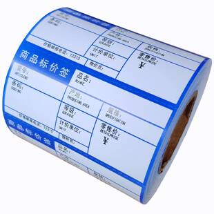 物价签纸 签80 38商品标价签纸超市价格会员价打印定制 条码