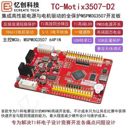 易创Mspm0G3507开发板系统集电源电气驱动单片机钛杯街机车信号控