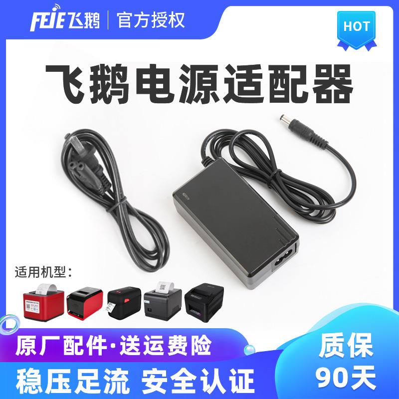 FP-V58W/N80/N58飞鹅打印机电源适配器链接充电线配件国标电器
