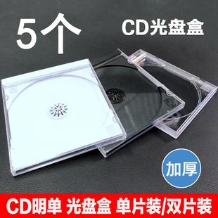 壳 专辑塑料碟盒dvd包装 光盘盒单片装 明单CD盒透明光碟盒子双片装