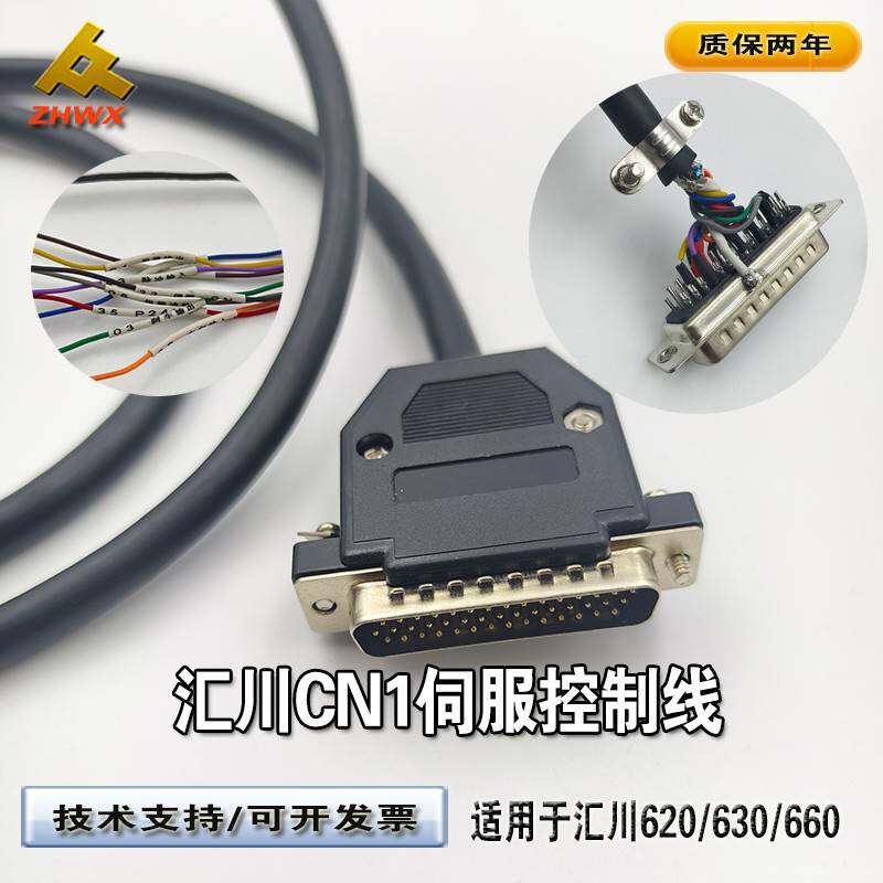 汇川CN1伺服驱动620/630/660控制线DB44针插头免焊脉冲线可定制