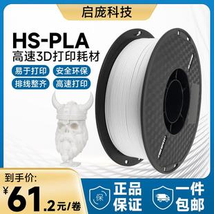 FDM材料易打印 高速3d打印耗材高速pla 3d打印机耗材 1.75mm 1kg