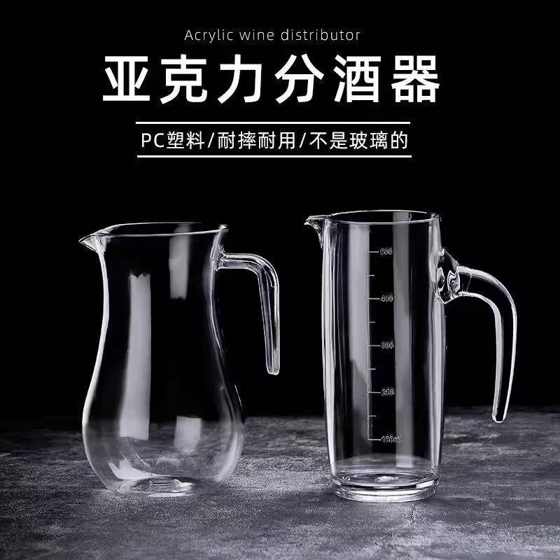 亚克力白酒分酒器塑料商用带刻度白酒量酒器杯分酒壶扎壶pc分酒器