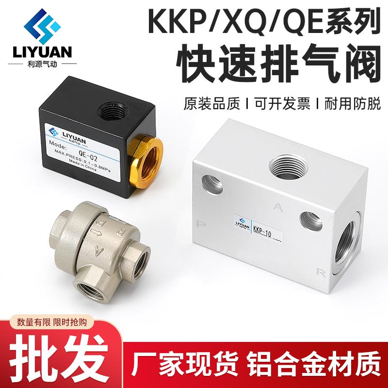 气动QE-02气缸快排QE-03放气阀QE-01快速排气阀1/2/3/4分QE04皮碗