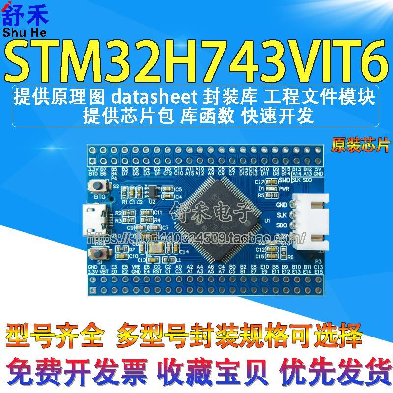 STM32H743VIT6开发板核心板 STM32H743开发板小系统板评估板