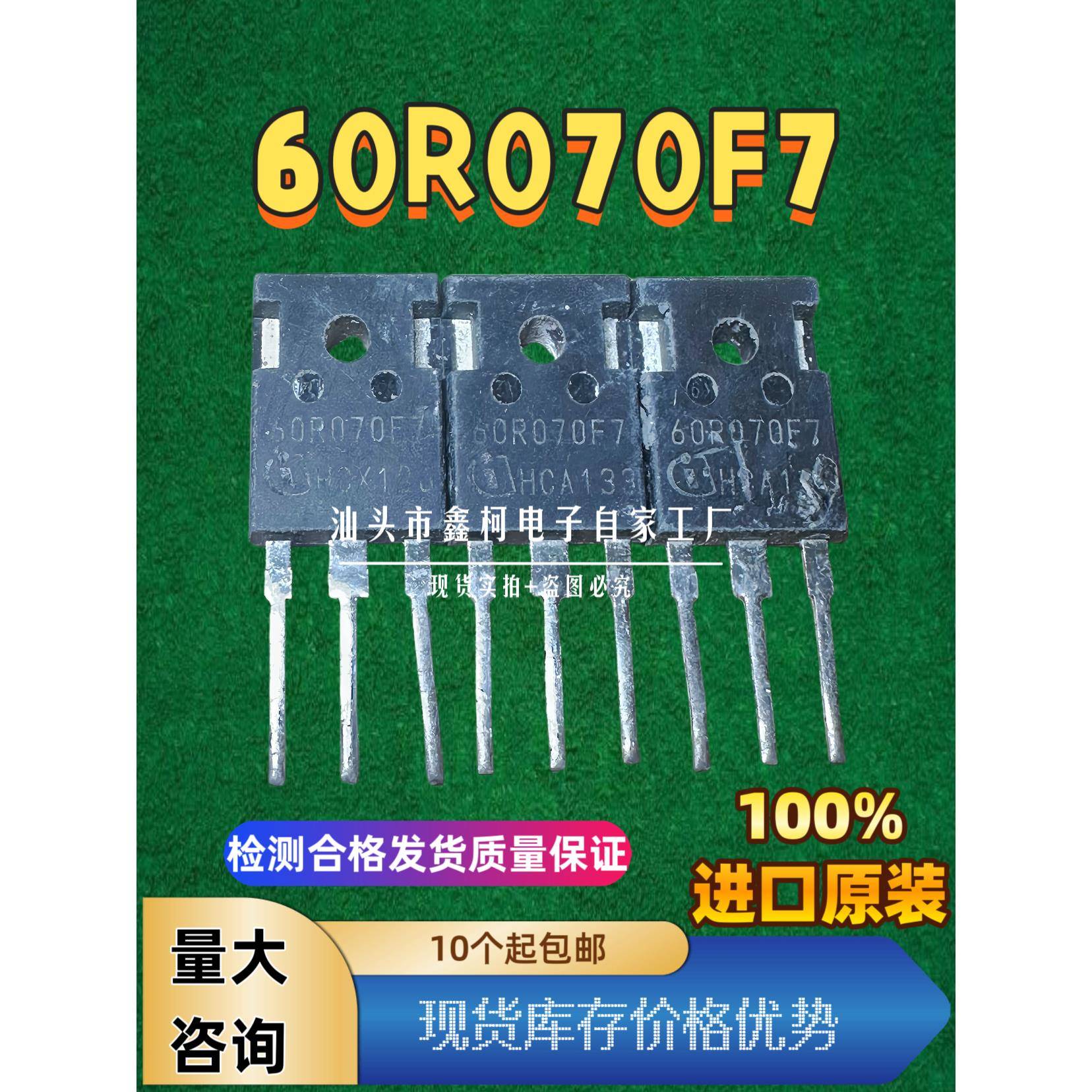 原装拆机60R070F7 IPW60R070F7 TO-247逆变器常用大功率场效应管