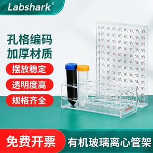 50ml Labshark有机玻璃离心管架塑料实验室试管架0.2ml 100ml