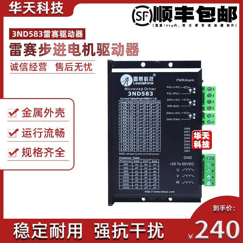 雷赛步进电机驱动器3ND583 3DM583 3DM580/S 3ND883 驱动57 86