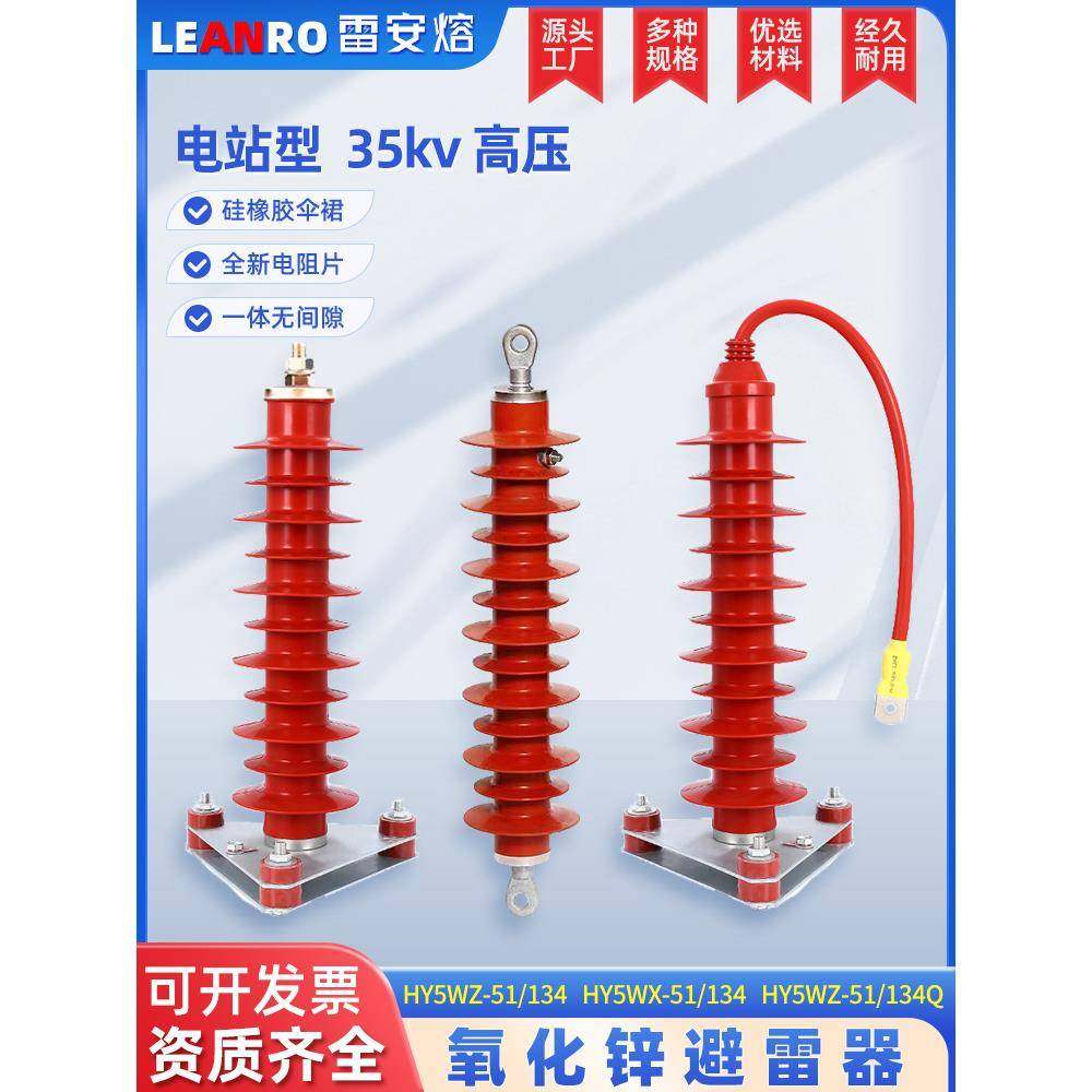 高压35KV氧化锌避雷器HY5WZ-51/134Q带线防雷HY5WX-51/134避雷器,五金/工具,避雷器,淘宝优惠券,粉丝福利购,淘宝优惠卷