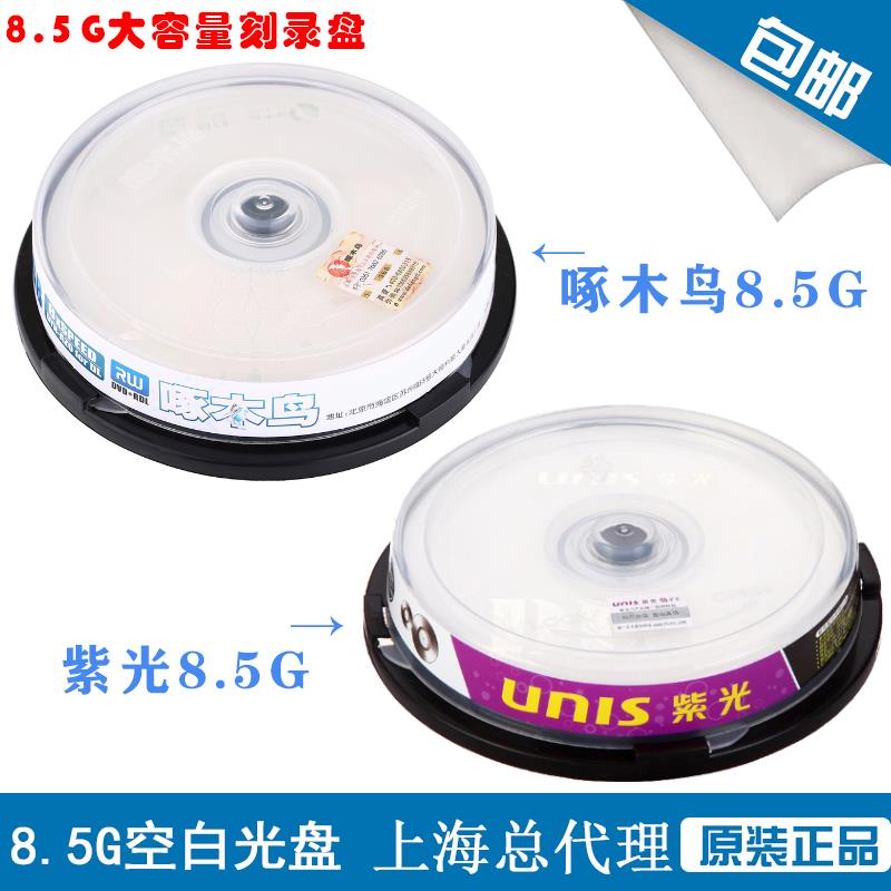 UNIS紫光8.5g D9大容量刻录盘单面双层DVD+R DL空白光盘8速10片装
