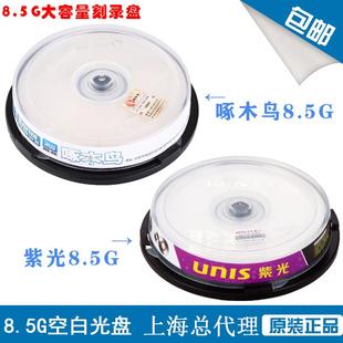DL空白光盘8速10片装 D9大容量刻录盘单面双层DVD UNIS紫光8.5g
