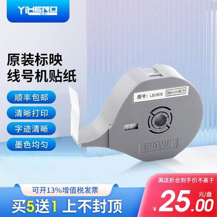 正品标映线号机标映S650 S700 S680贴纸 黄色白色6 9 12mm贴纸芯