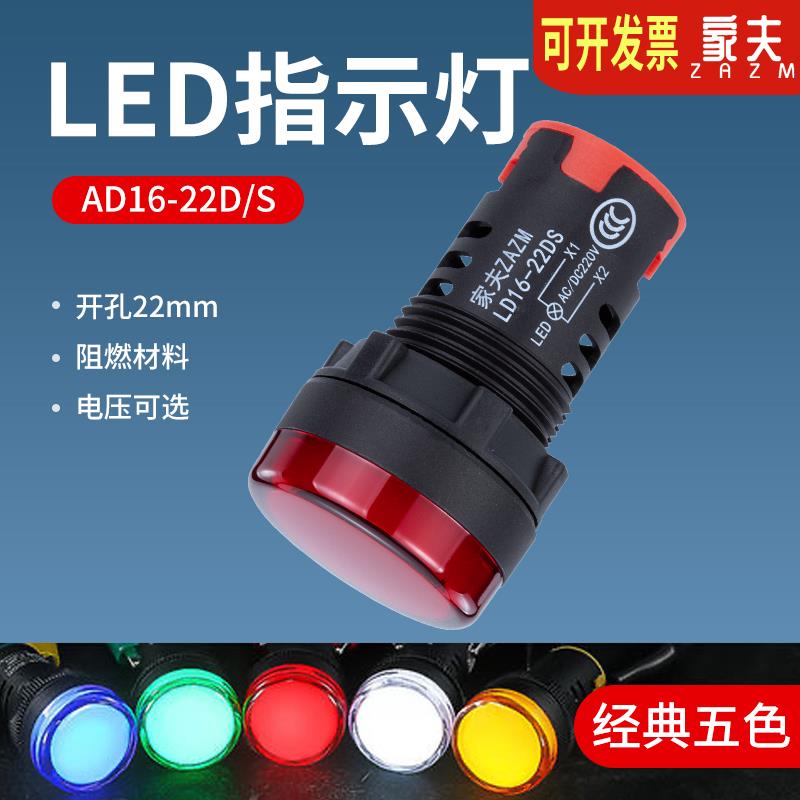 LED电源指示灯24V220V交直流通用AD16信号灯AC/DC380V抗70V干扰