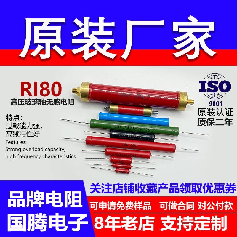 RI80耐高压电阻无感大功率放电1W2W3W5W10W20W50W100W200W500WKMG