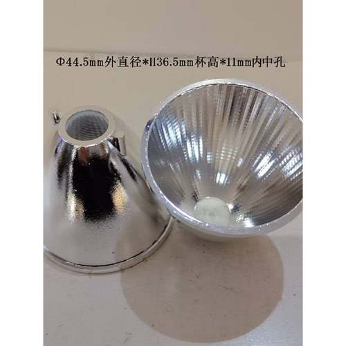 厂家直销cob反光杯 塑料灯杯 射灯聚光杯 筒灯反光杯 42-50大灯杯