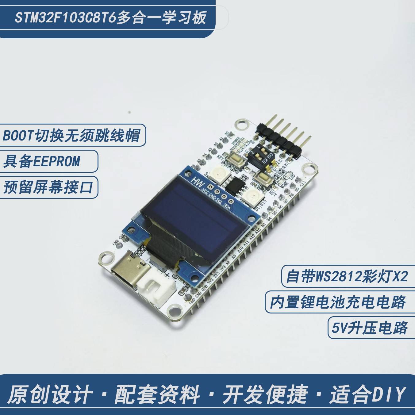 STM32F103C8T6多合一学习板 开发板 带充电/升压/WS2812彩灯 OLED