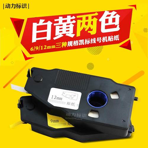 适用于线号机C-190E/T/C-280T/E普贴 标签贴纸芯LB-2809Y白色黄色