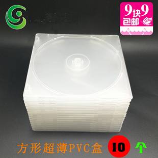 优质PP透明DVD盒 月销万件 CD盒 超薄光盘盒子 可放插页 包邮