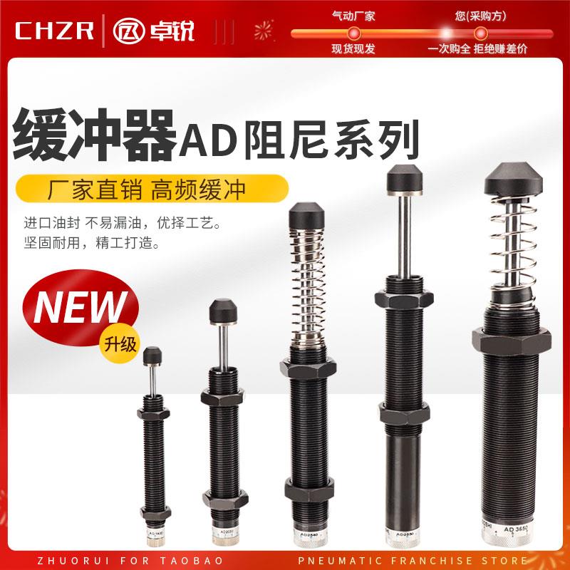 气动油压缓冲器可调阻尼器重型精品液压AD/FC/ACJ2525/3650/2016