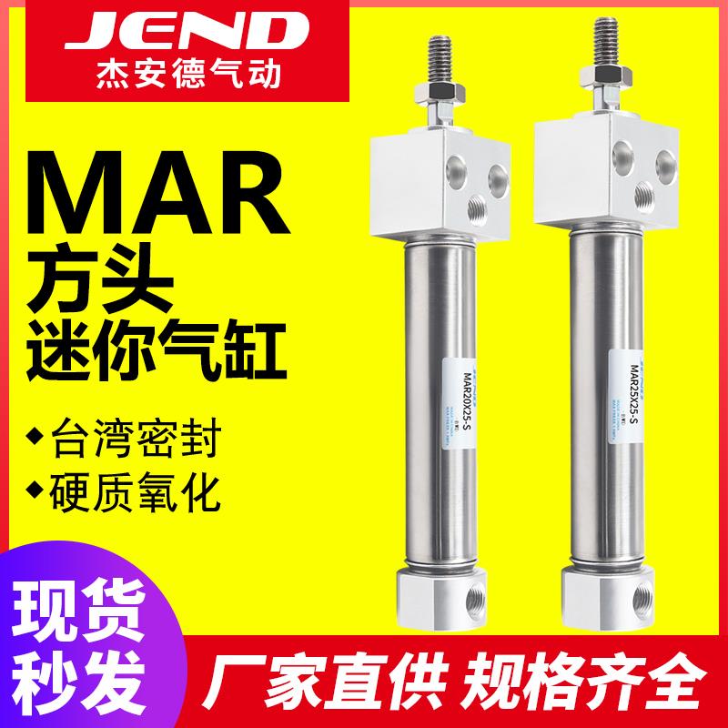 亚德客型方头迷你气缸MAR/MARF/MARU20/25/32X50X150X200X300S
