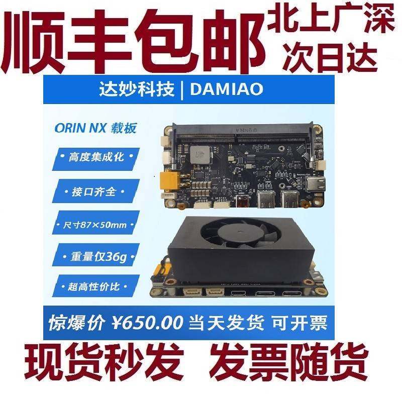 达妙科技无人机开发套件V2 Xavier英伟达ORIN NX nano载板super