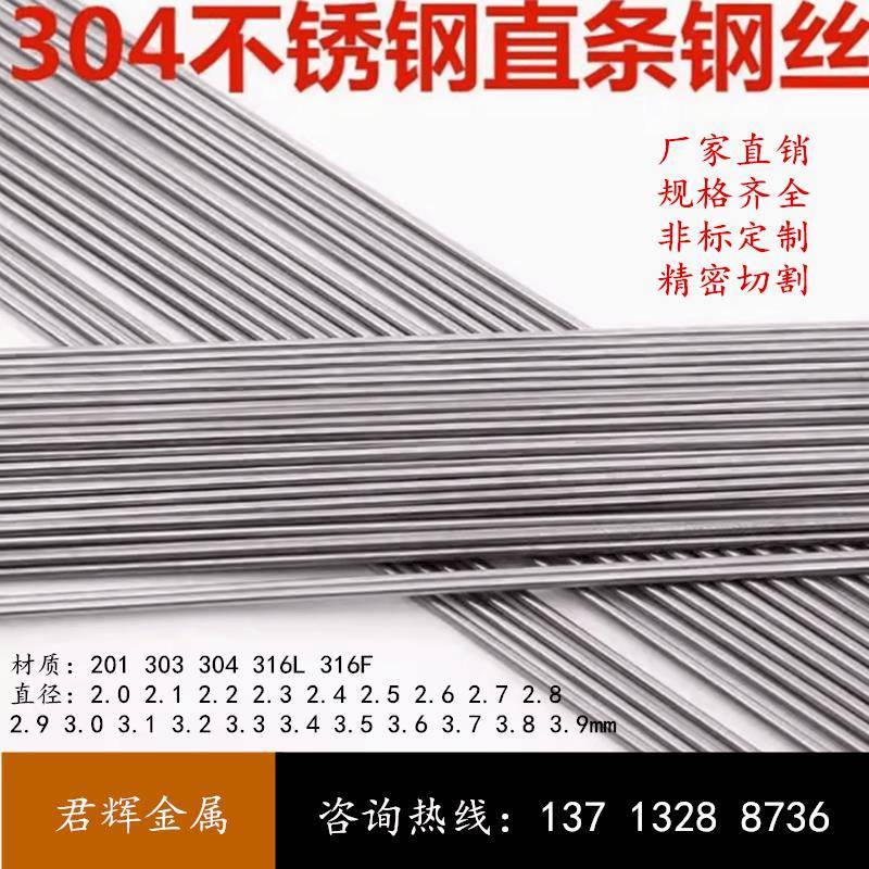 304 316不锈钢棒精磨棒光圆1.2 1.3 1.5 1.8 2.4 2.6 2.7 2.8mm