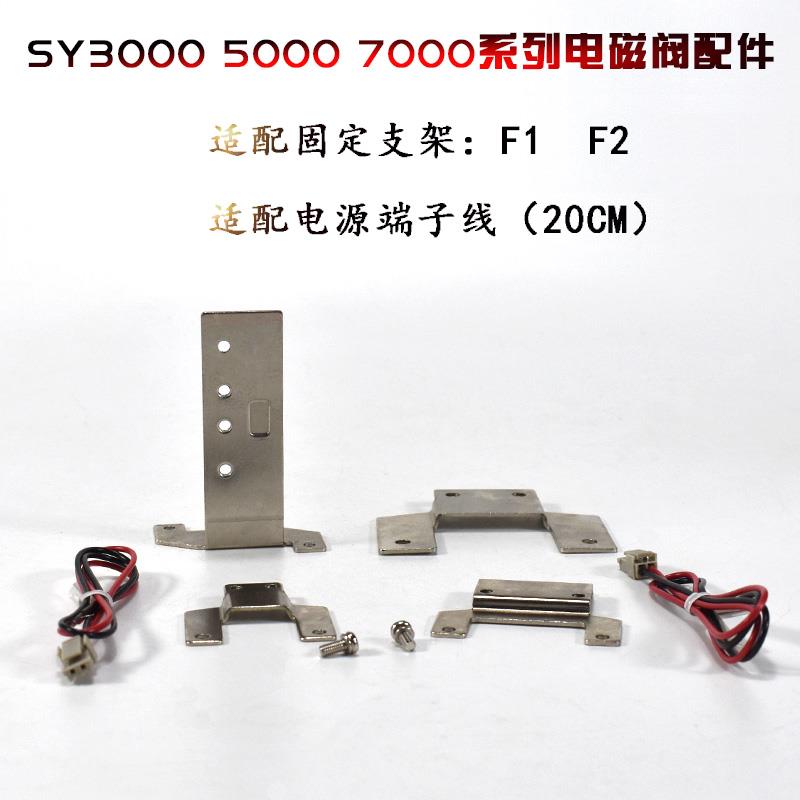 正品电磁阀SY5120 SY3120 SY7120支架SX3000/5000/7000-16-1A2A线
