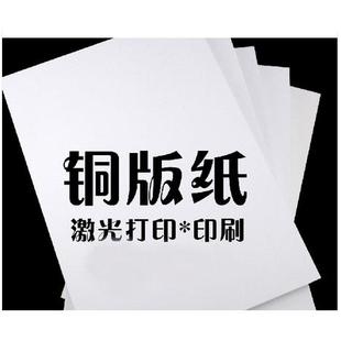 激光打印铜板卡纸 A4高光铜版 纸 杂志宣传单画册纸