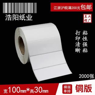 条码 纸 2000张 纸不干胶 圆角 标签打印纸 100 铜版 空白贴纸