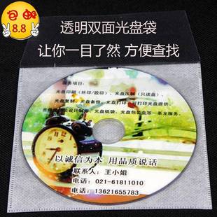 优质10C塑料OPP透明无纺布双碟光盘保护袋两片装 DVD收纳光碟袋