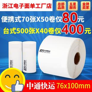 中通快运物流子单76 三防标签热敏打印纸 100 70张大小卷便携台式
