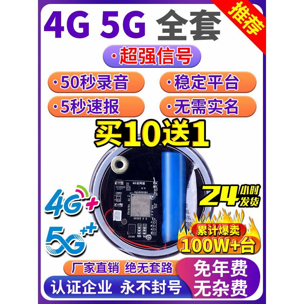 新款5G报警器户外远程报警器自动连手机深山防水蜂箱果园养殖防盗