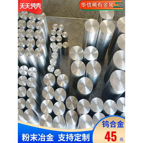 粉末冶金W173钨镍铜合金棒90WNiCu无磁硬质合金93W高比重合金