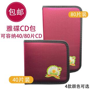 CD碟包 丝光包 汽车音乐光盘包 包邮 cd光盘包 时尚 40片80片光盘包