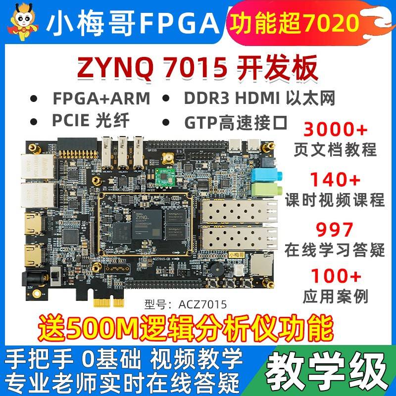 小梅哥PCIE光纤高速接口ZYNQ7015 XilinxFPGA开发板7020 ARMLinux