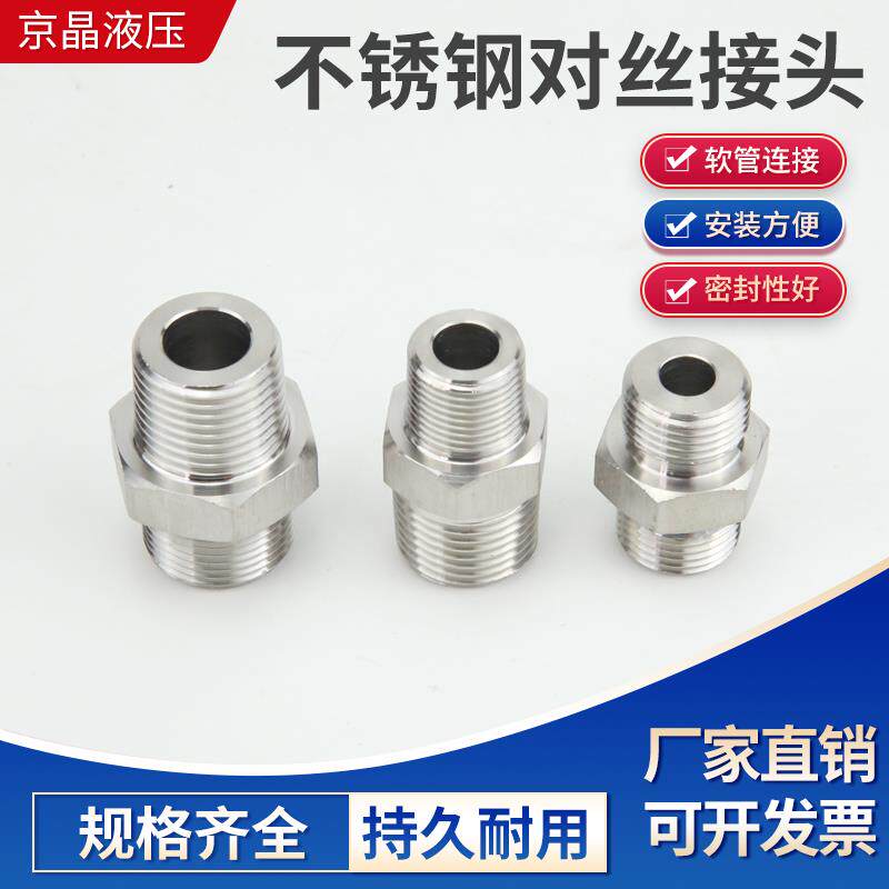 304不锈钢高压加厚六角外丝直通接头转换螺纹变径公制M10英制G4分