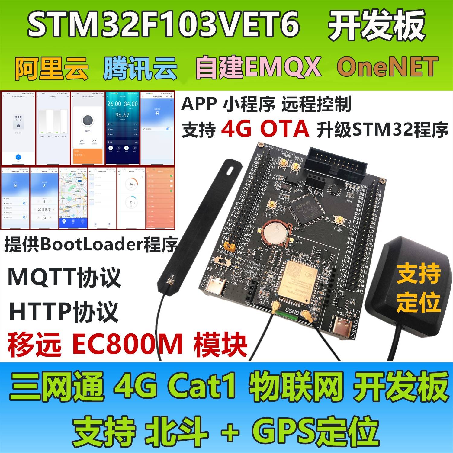 Emqx阿里云OneNet STM32 OTA MQTT物联网 4G开发板CAT1模块EC800M