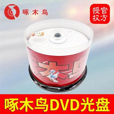 正品啄木鸟DVD光盘DVD-R空白DVD+R刻录盘16X简白火系列4.7G光碟片