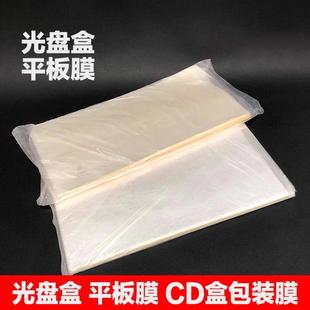 塑料光盘盒平板膜碟壳膜袋 14厘 影碟片包装 膜 碟膜CD膜DVD包装