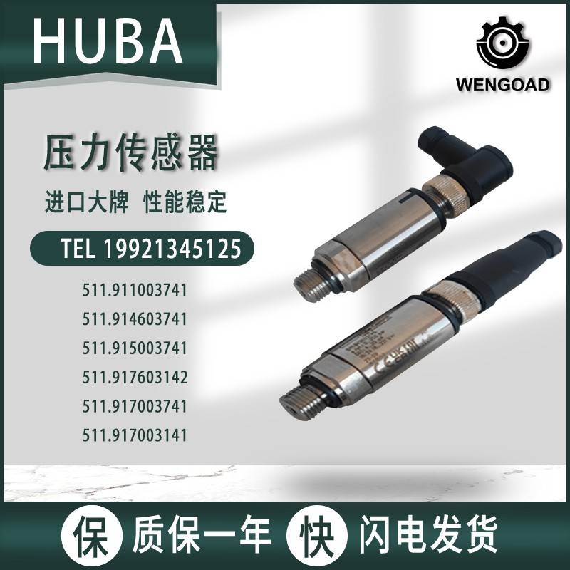 瑞士富巴huba511压力传感器变送器control5436水压气压液压传感器