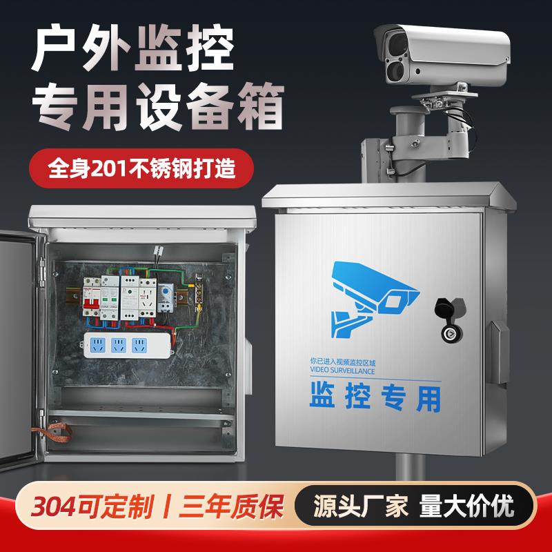 户外不锈钢配电箱防雨抱杆网络弱电箱成套设备室外防水视频监控箱
